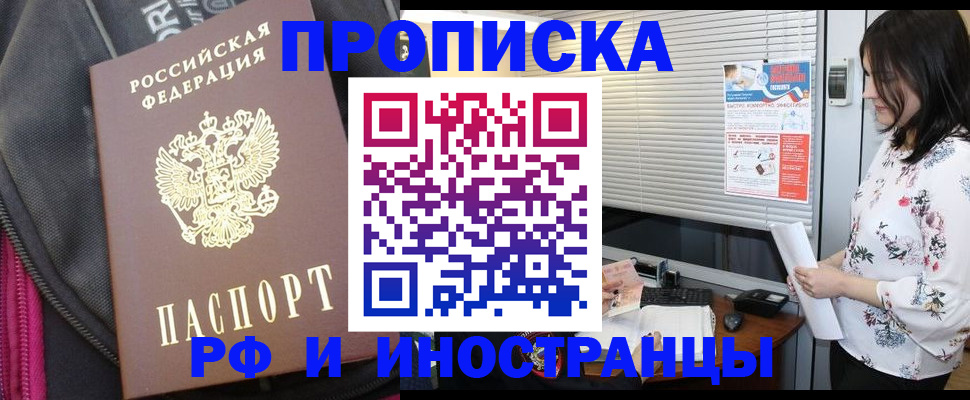 прописка для работы в Камышине